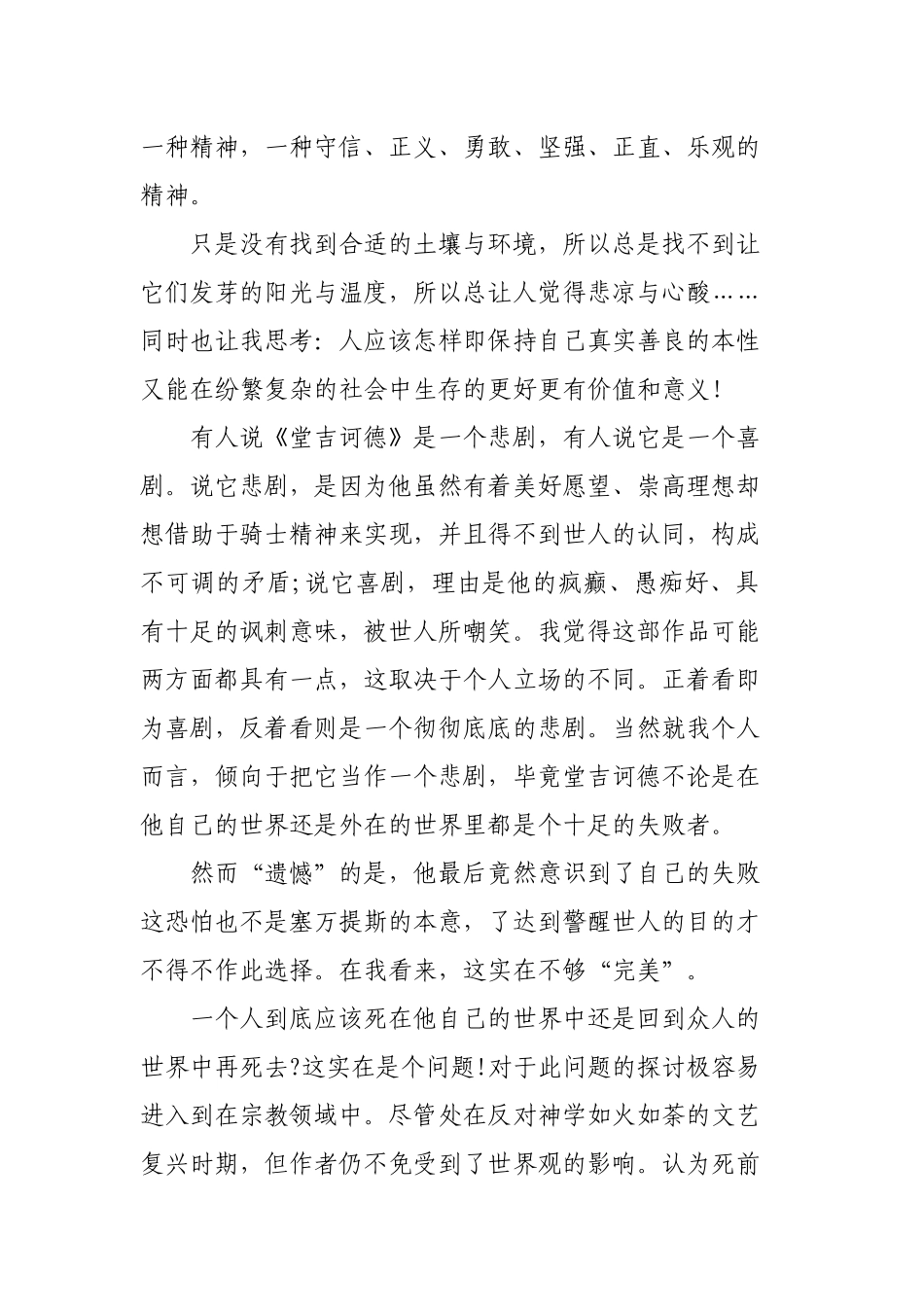 《堂吉诃德》读后感范文精选3篇.docx_第3页