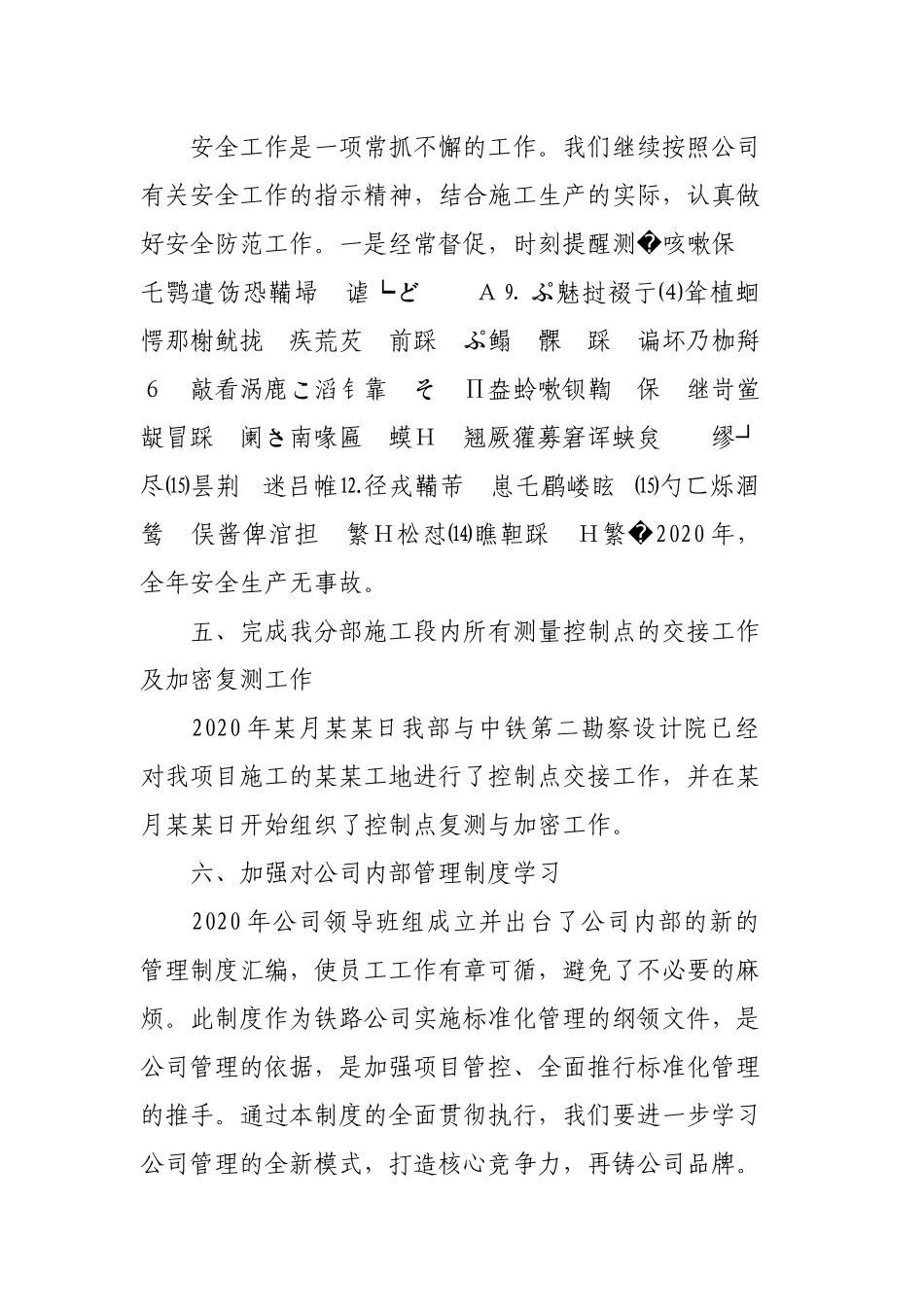 2020工地测量员个人工作计划范文3篇.docx_第3页