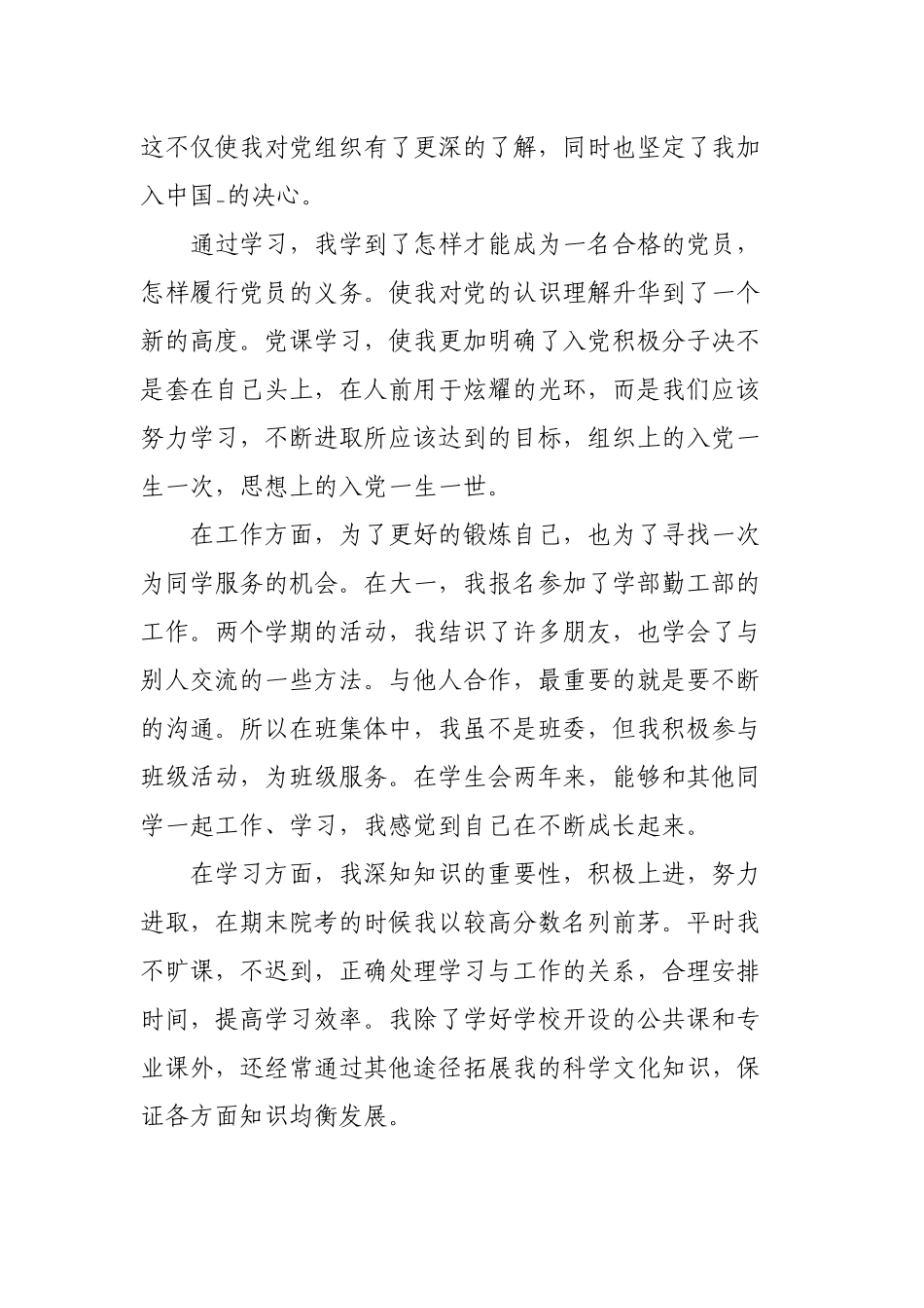 2020优秀团员自我评价总结3篇.docx_第2页
