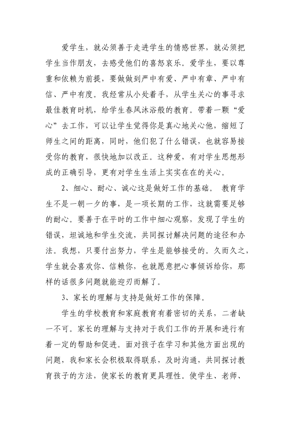 小学语文教师个人教育工作述职总结范文3篇.docx_第3页