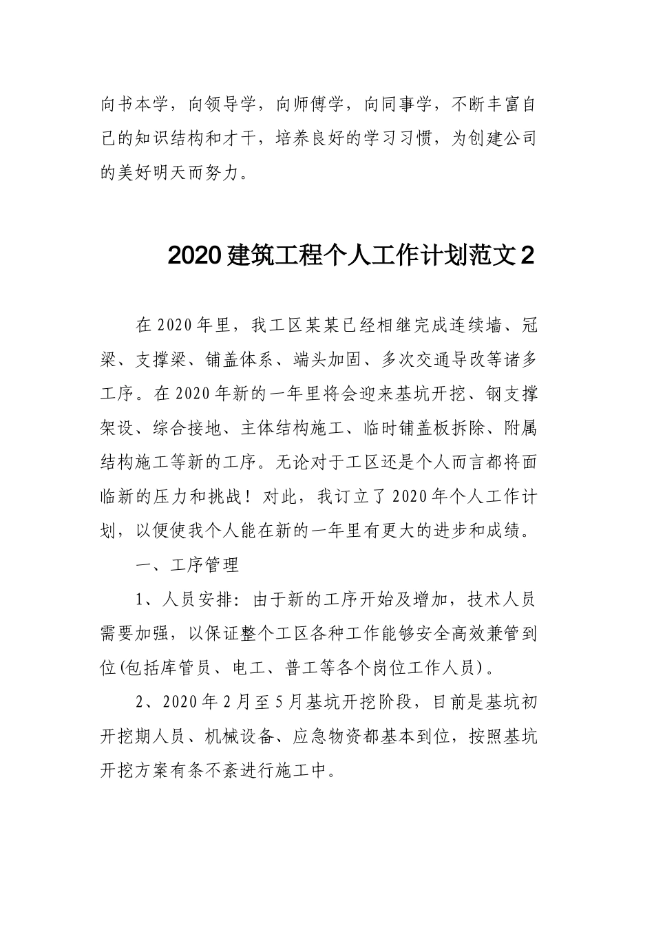 2020建筑工程个人工作计划范文3篇.docx_第3页