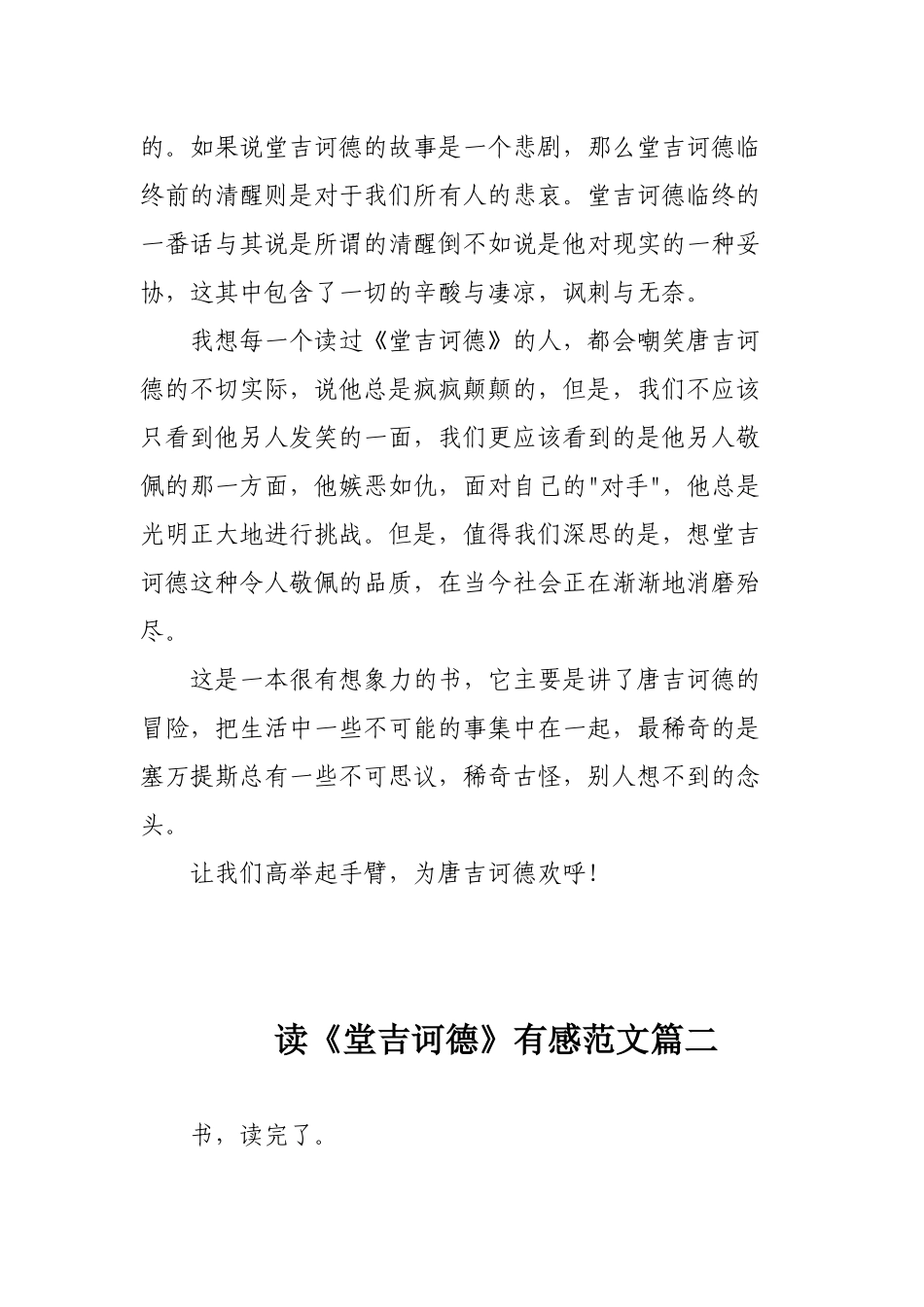 读《堂吉诃德》有感范文3篇.docx_第2页