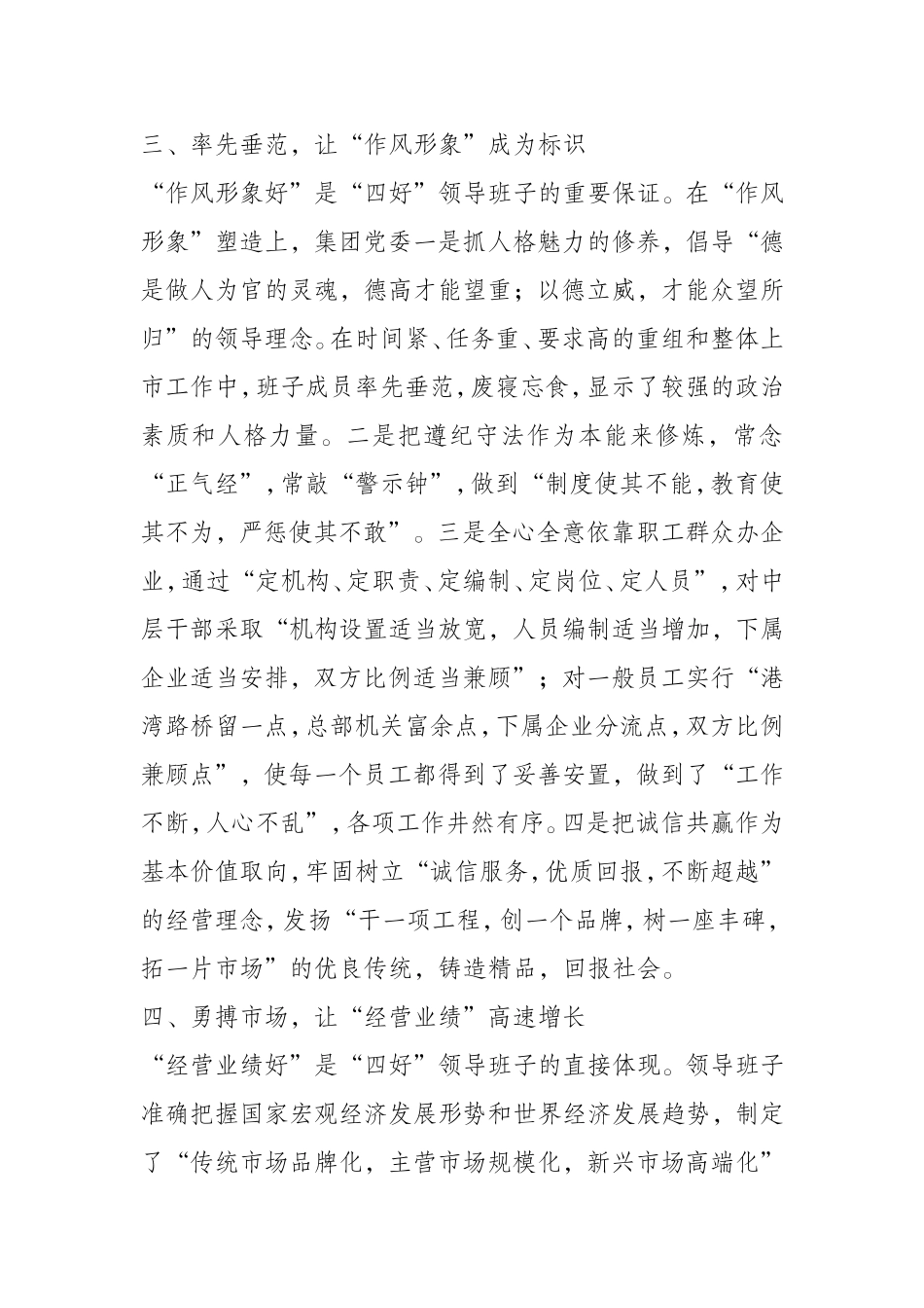 （0807）中交党建经验交流材料.doc_第3页