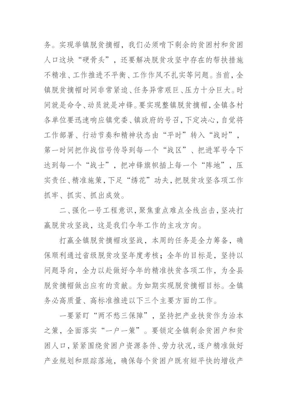 （0802）在全镇脱贫摘帽誓师大会上的讲话　　.doc_第3页