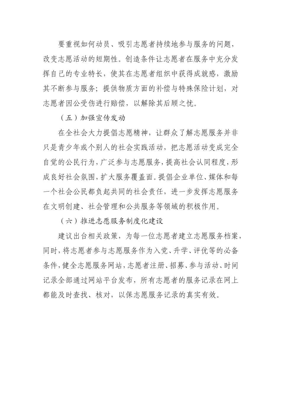 （0805）关于加强我志愿服务工作持续化发展.doc_第3页