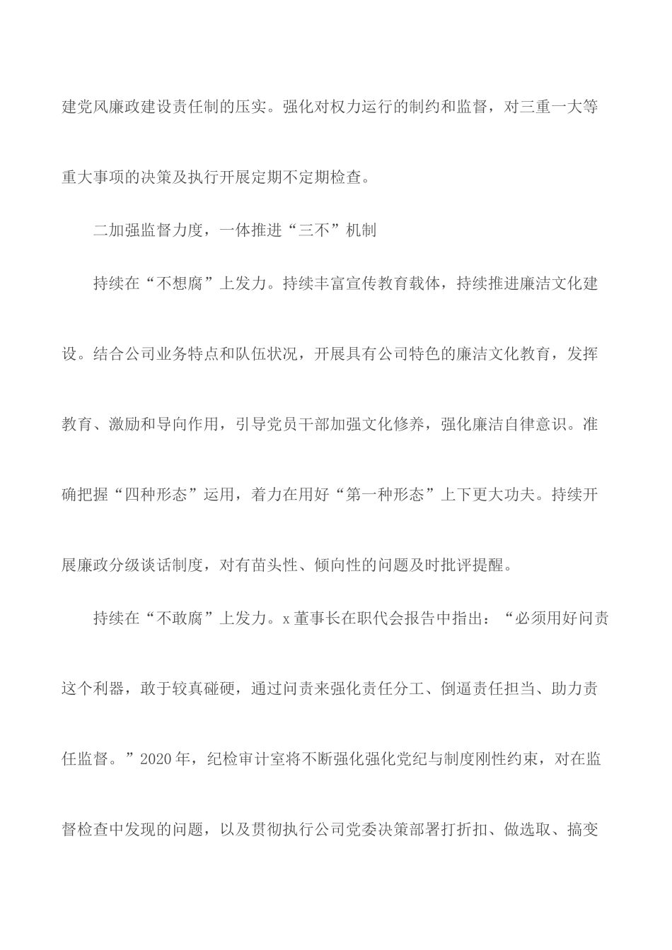 职代会精神学习：严字当头提升治理水平贡献力量.docx_第2页