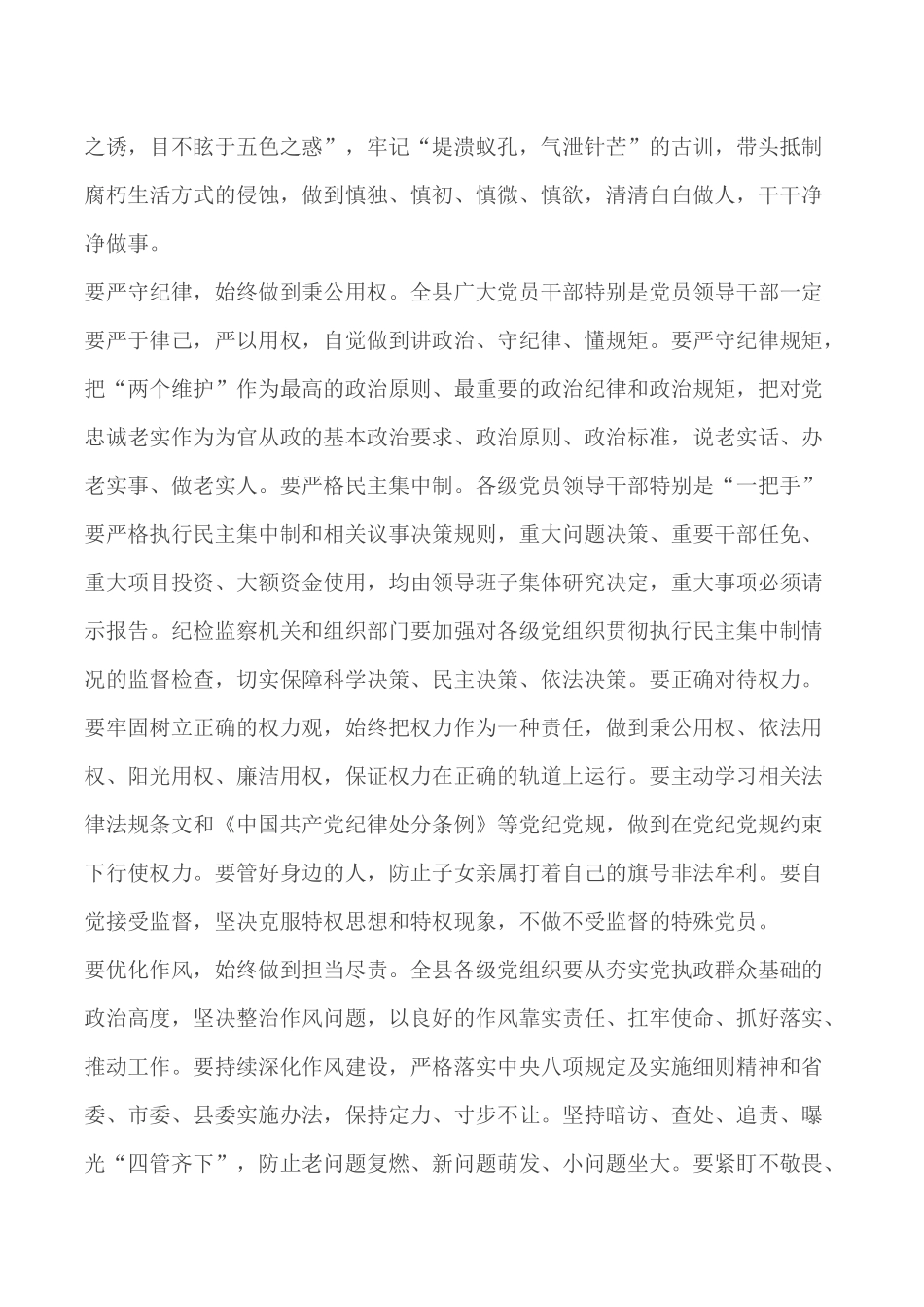 领导干部警示教育大会发言.docx_第2页