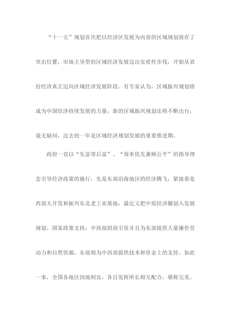 重视协调区域经济发展.docx_第2页