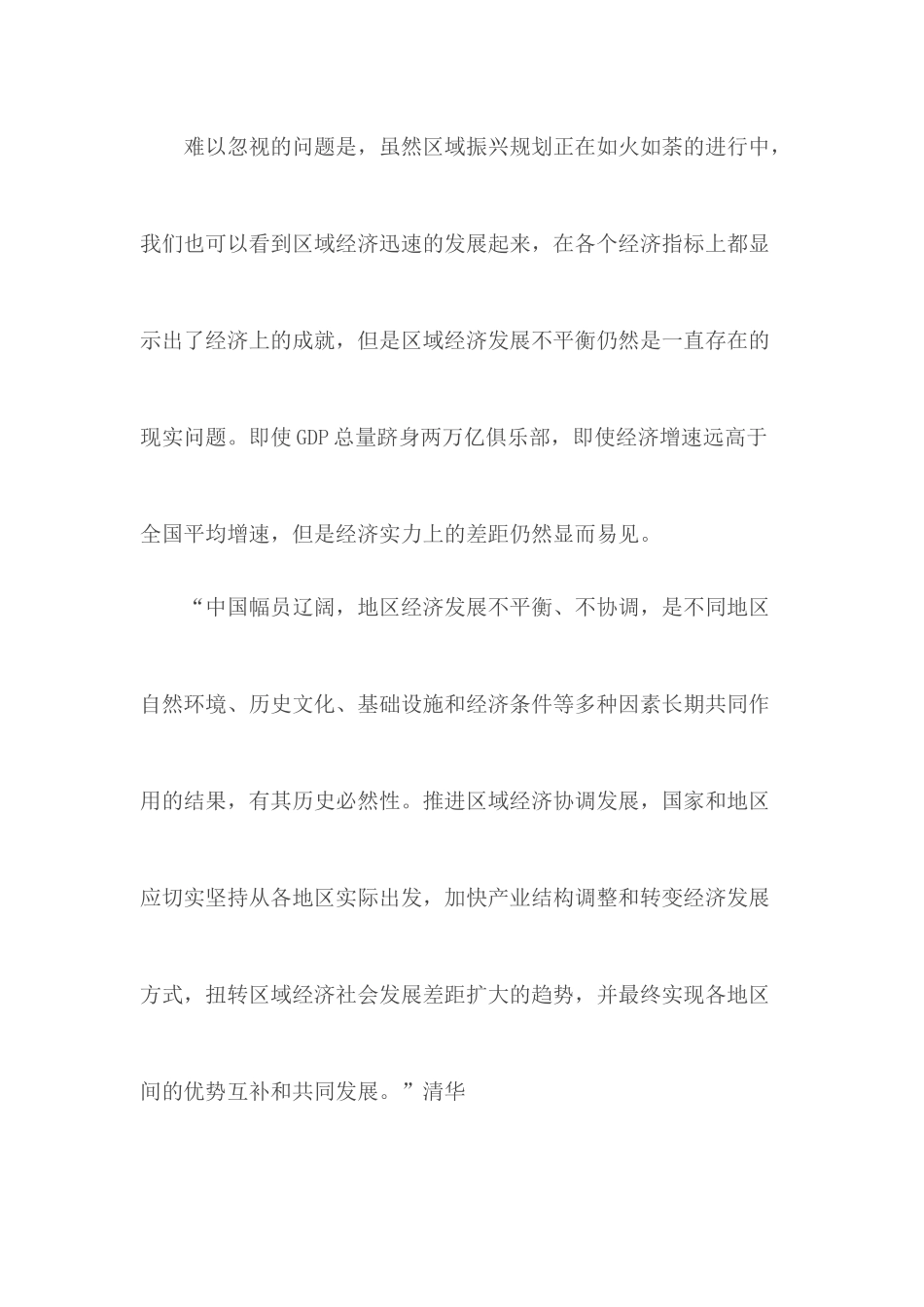 重视协调区域经济发展.docx_第3页
