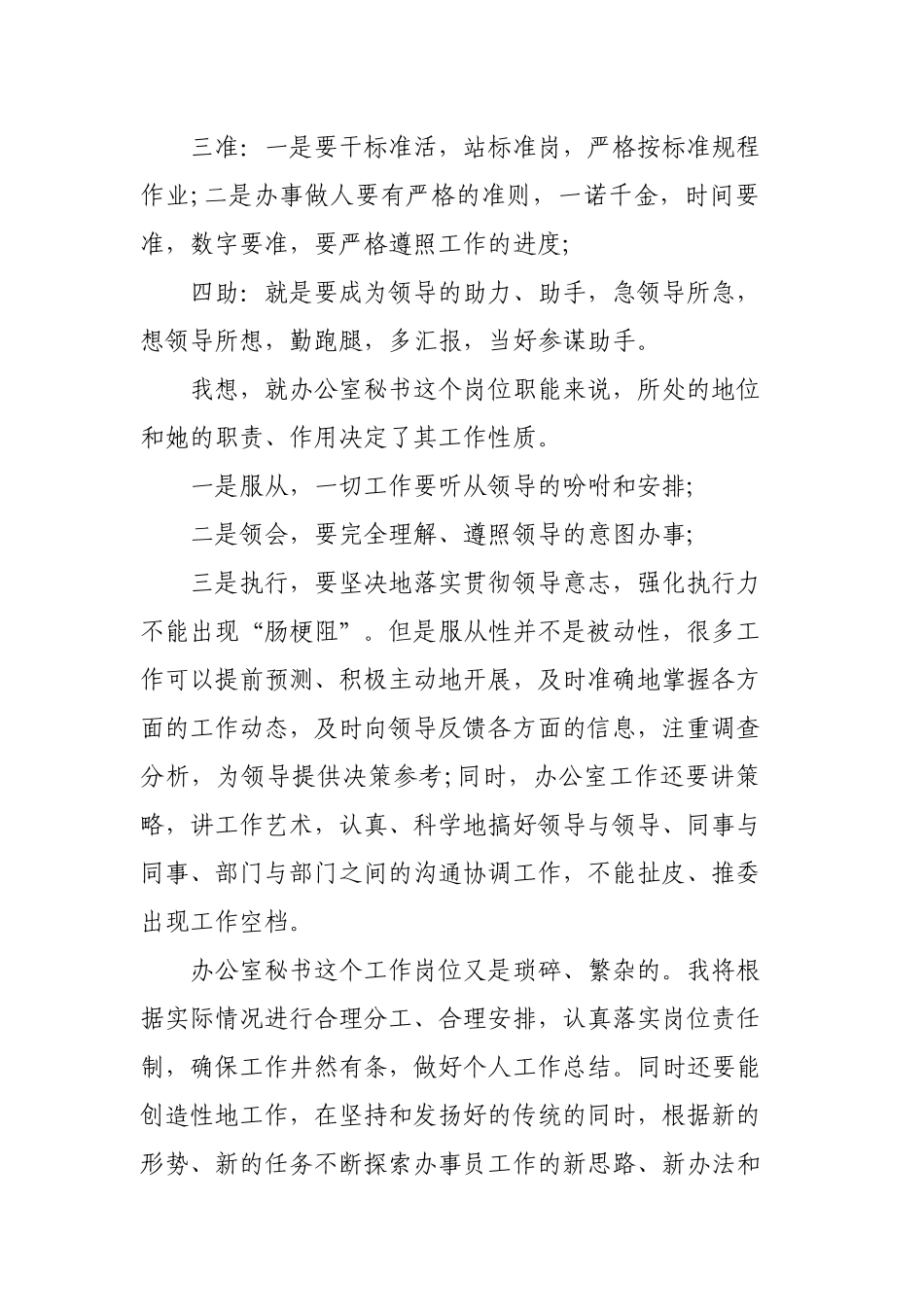 2020办公室秘书个人工作计划范文3篇.docx_第3页
