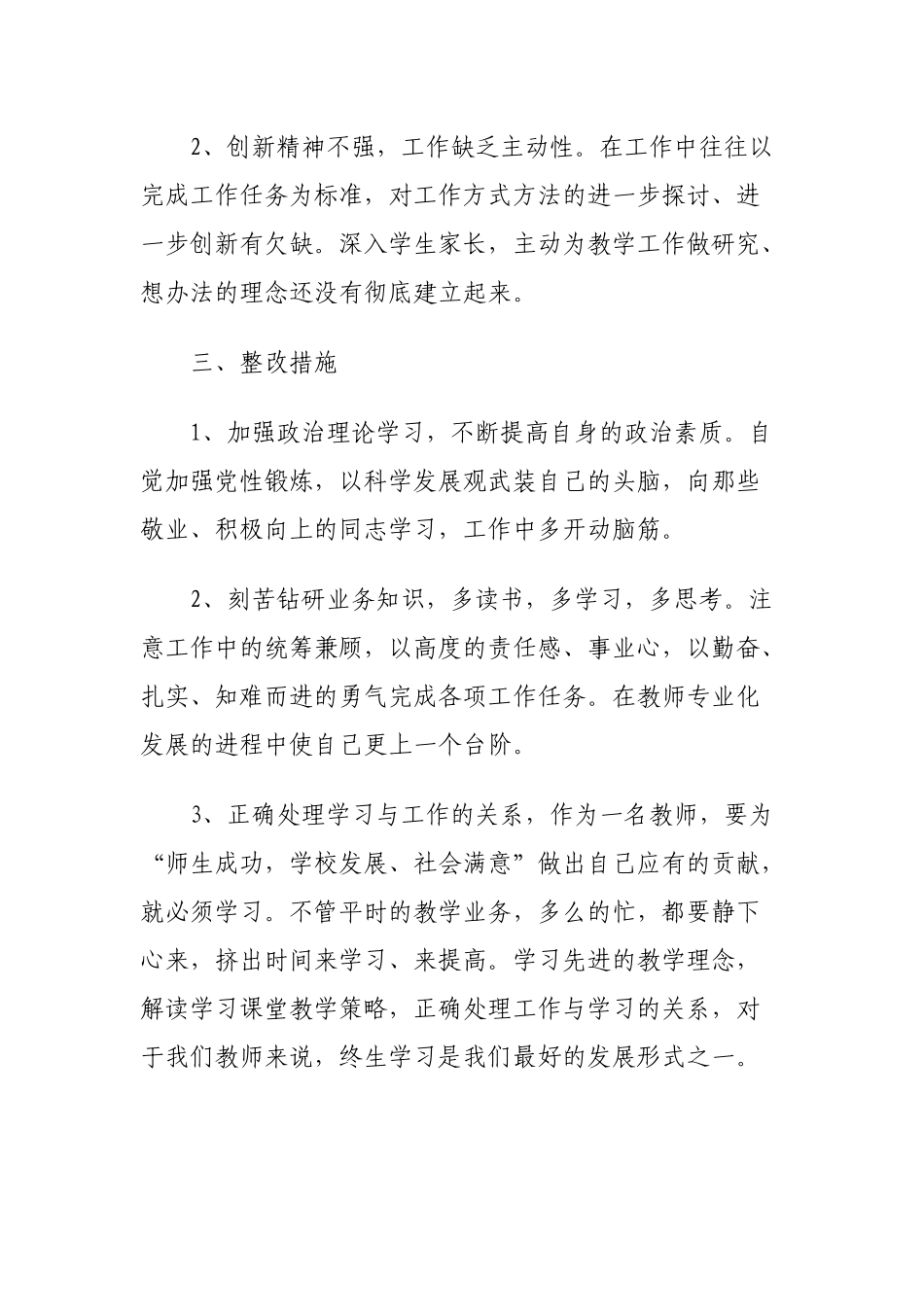 2020年教师(党员)个人工作总结4篇.docx_第3页