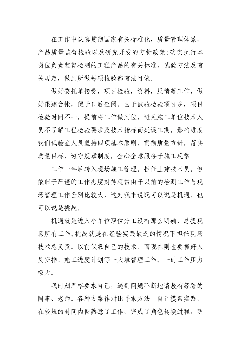 企业技术个人工作计划范文3篇.docx_第2页