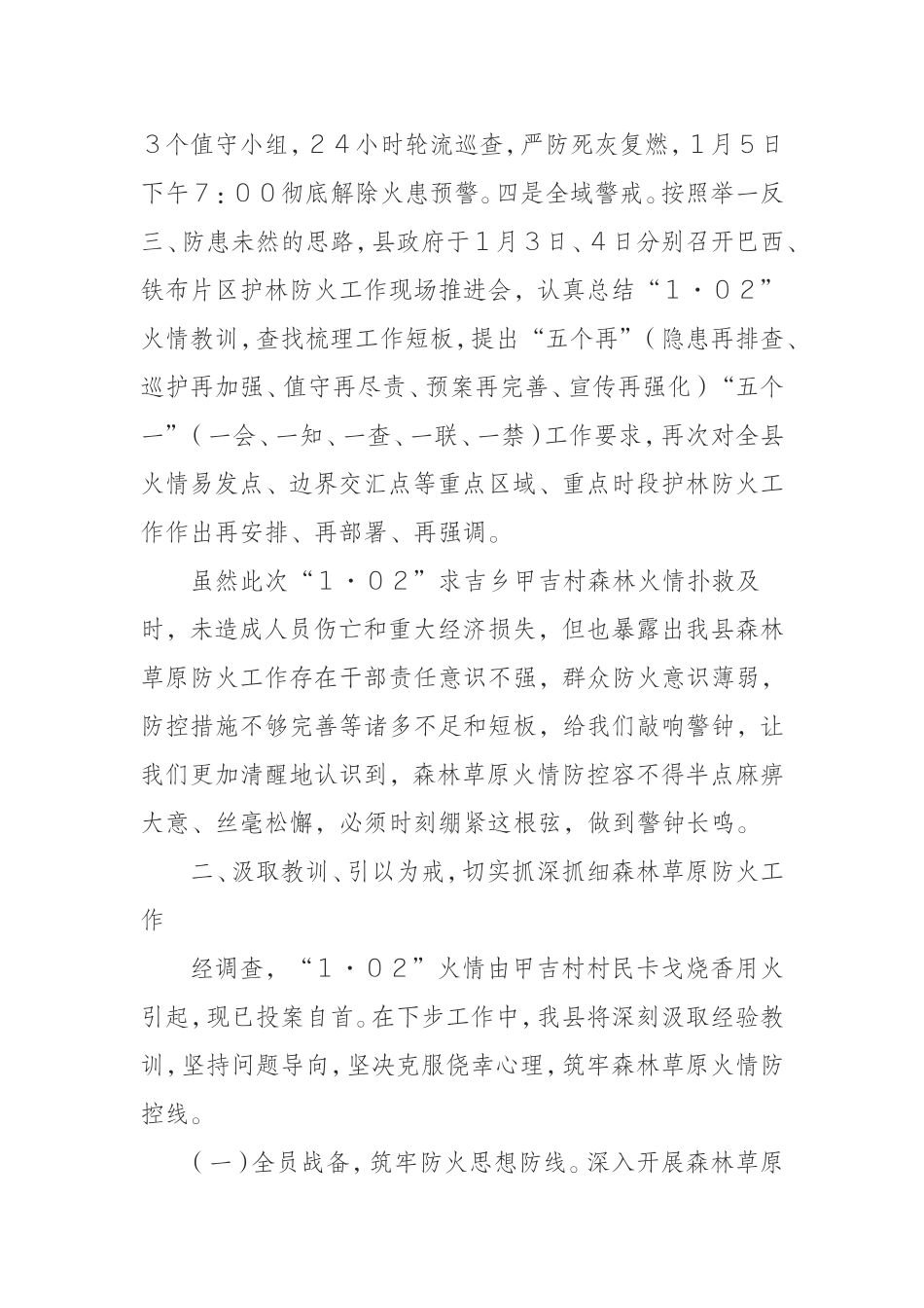 （0807）森林草原防火工作表态发言材料.doc_第2页