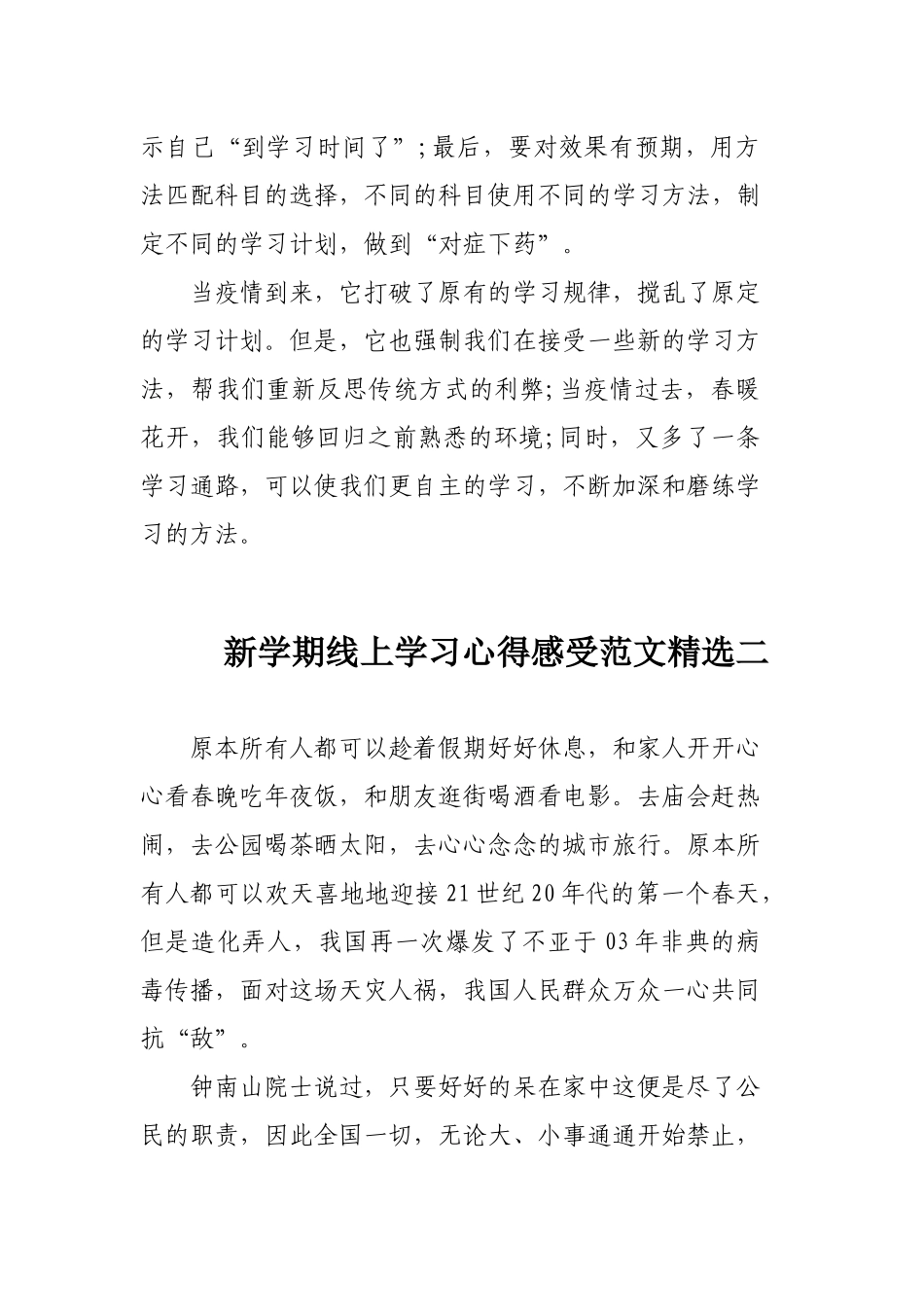 新学期线上学习心得感受范文3篇.docx_第2页