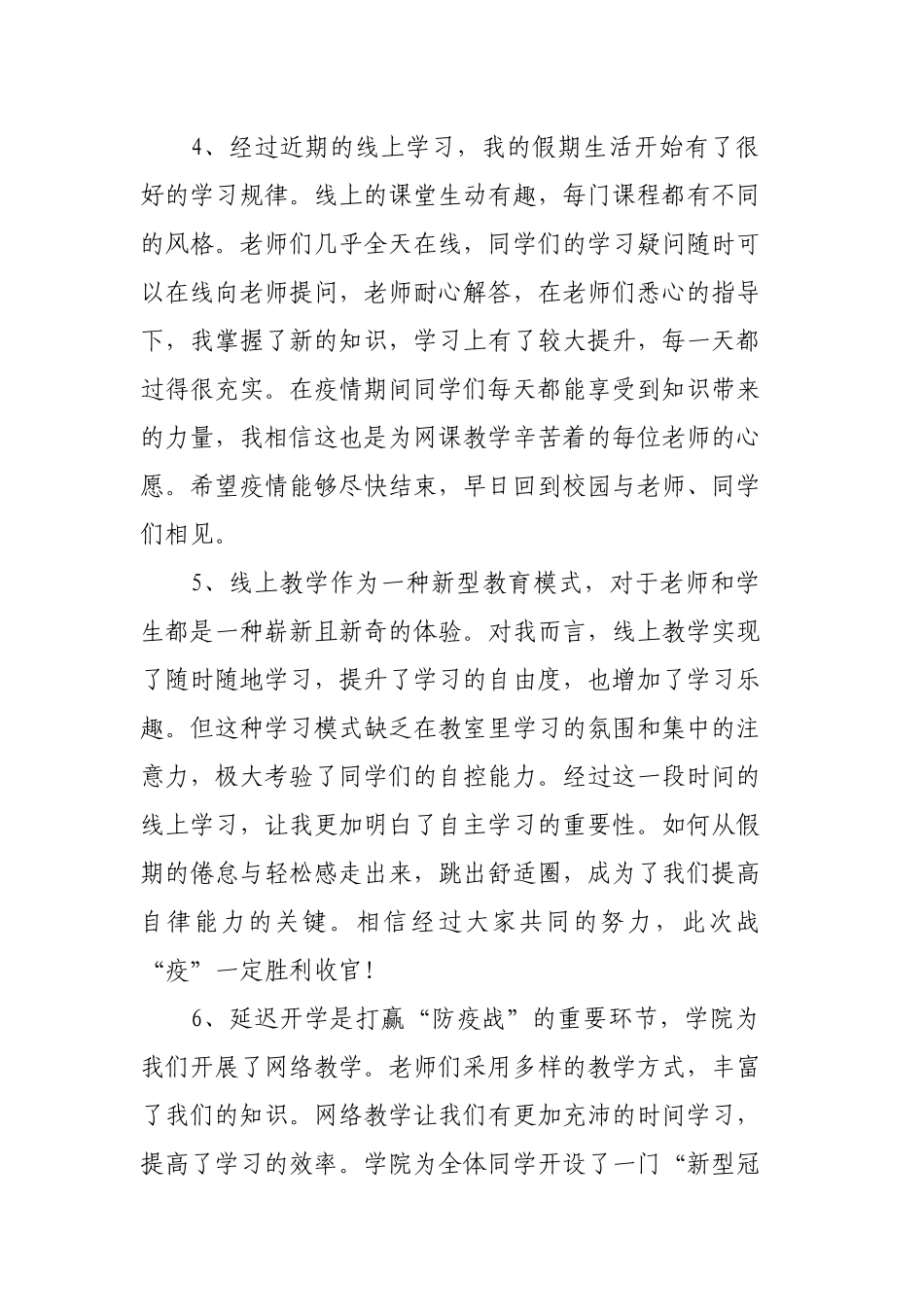 学生线上学习心得总结范文3篇.docx_第3页
