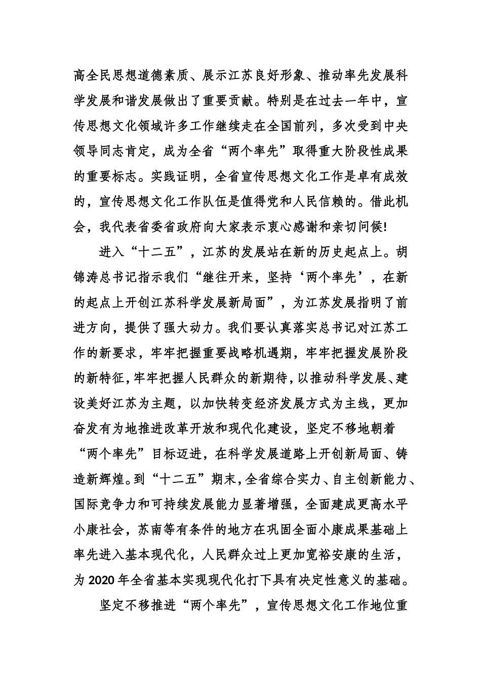 （0729）奋力开创宣传思想文化工作新局面.doc_第2页