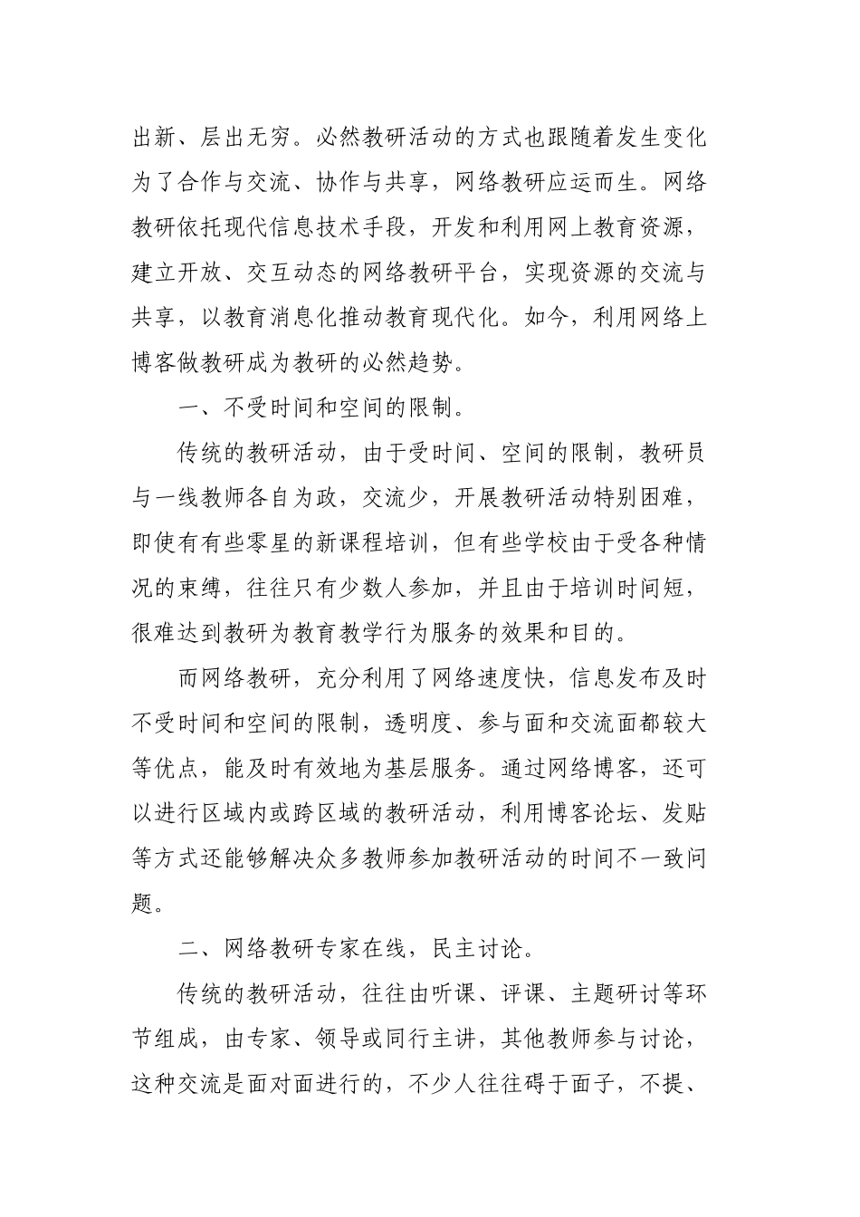 学生上网课心得总结范文3篇.docx_第3页