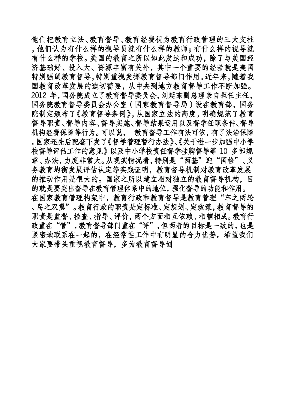 (0729)市教育局党委书记、局长宋杰在全市教育督导工作会议上的讲话.doc_第3页