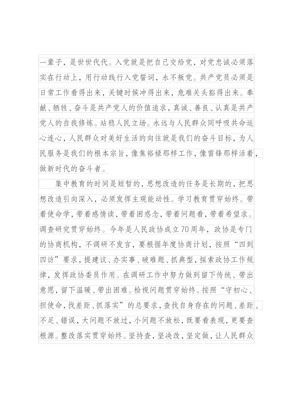 （0731）认识持续提升坚持行动自觉.doc_第2页