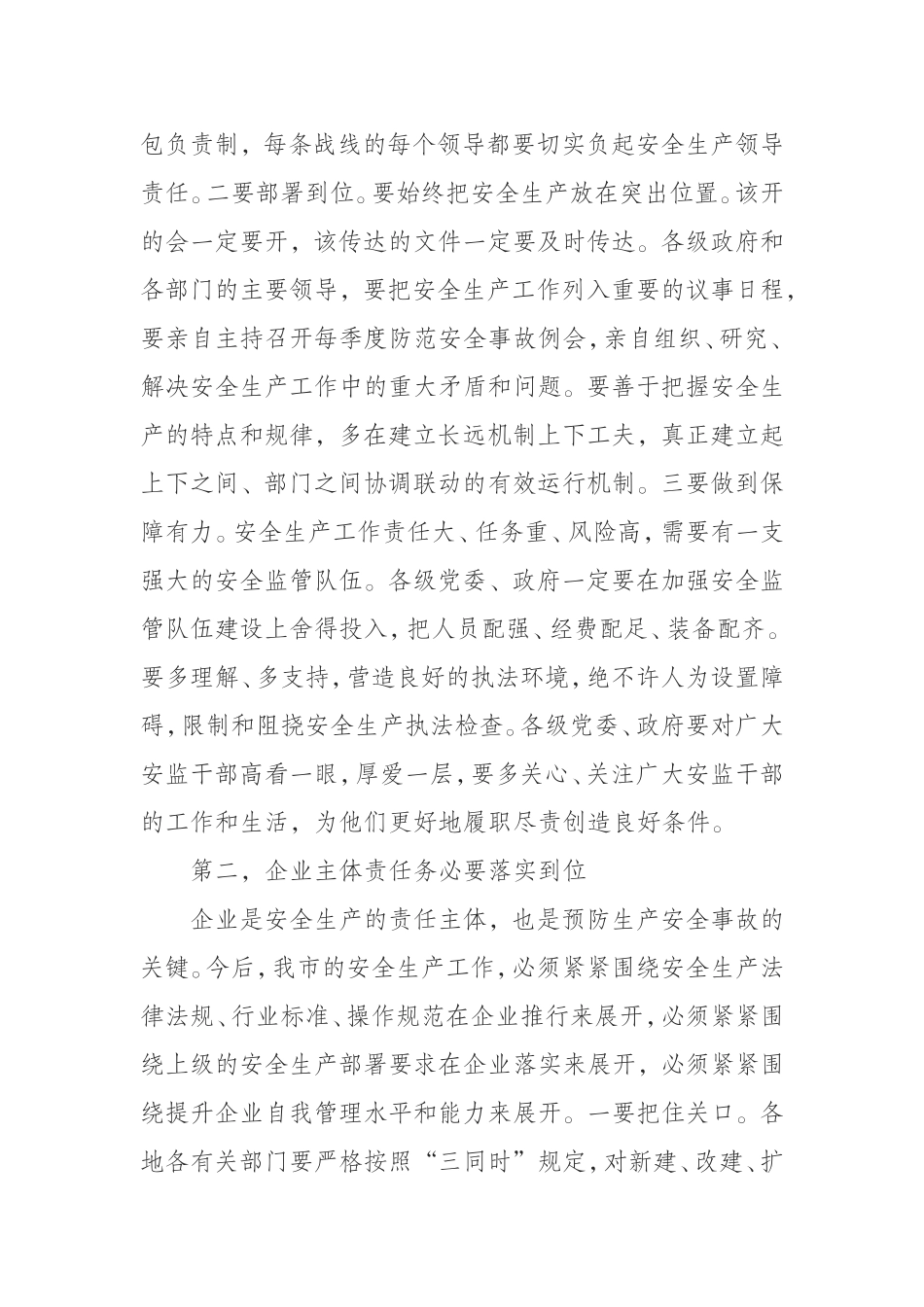 （0731）在2019年全市安全生产工作会议上的讲话.doc_第2页