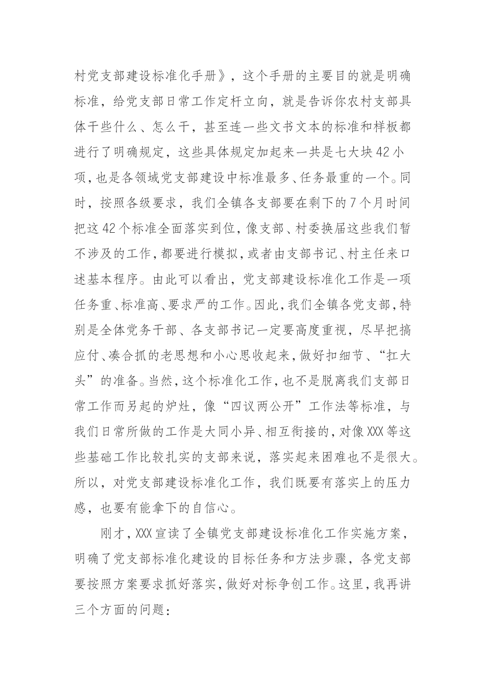 （0731）在全镇党支部建设标准化工作启动会议上的讲话.doc_第2页