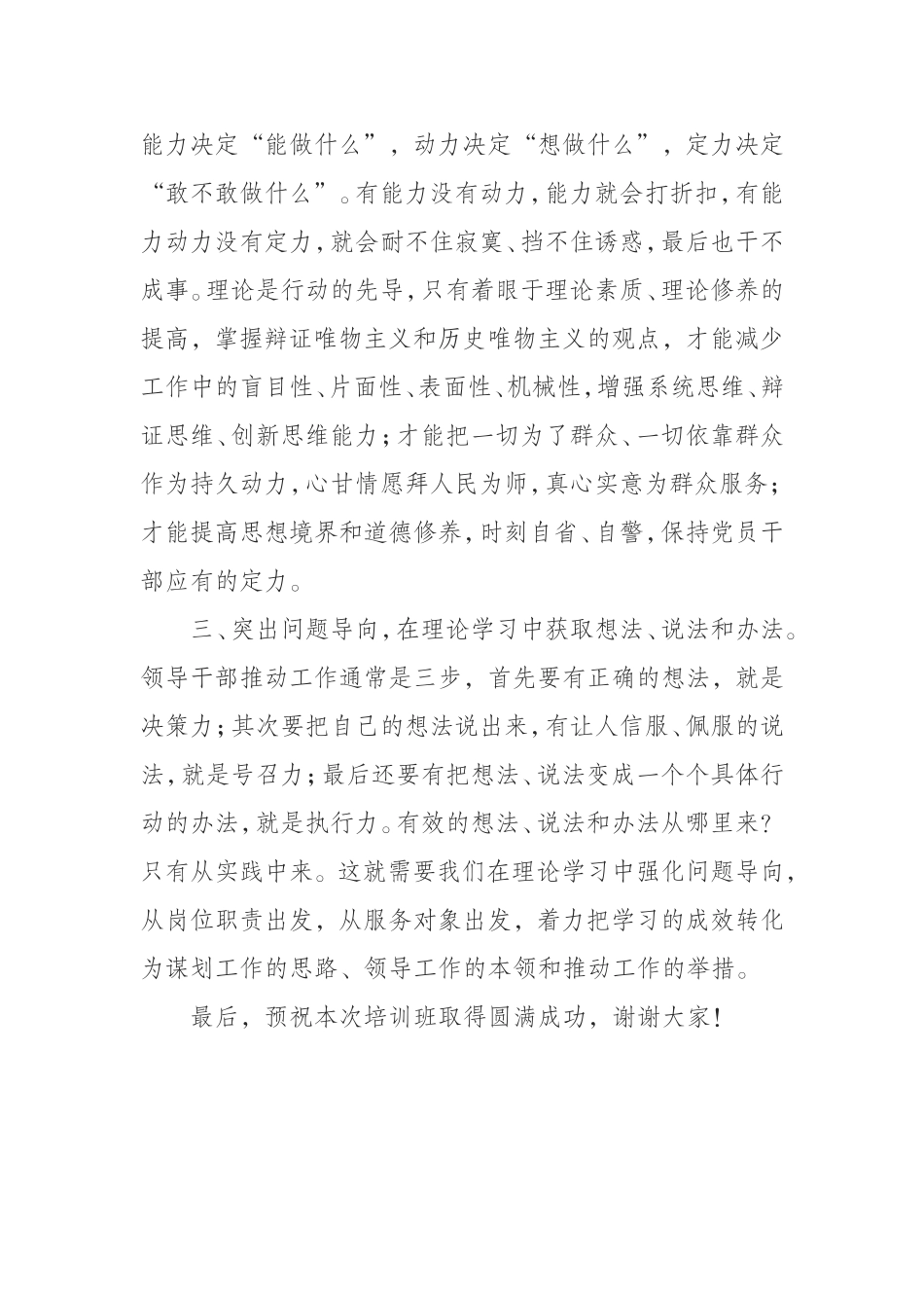 （0731）在宣传文化系统领导干部培训班开班仪式上的讲话.doc_第2页