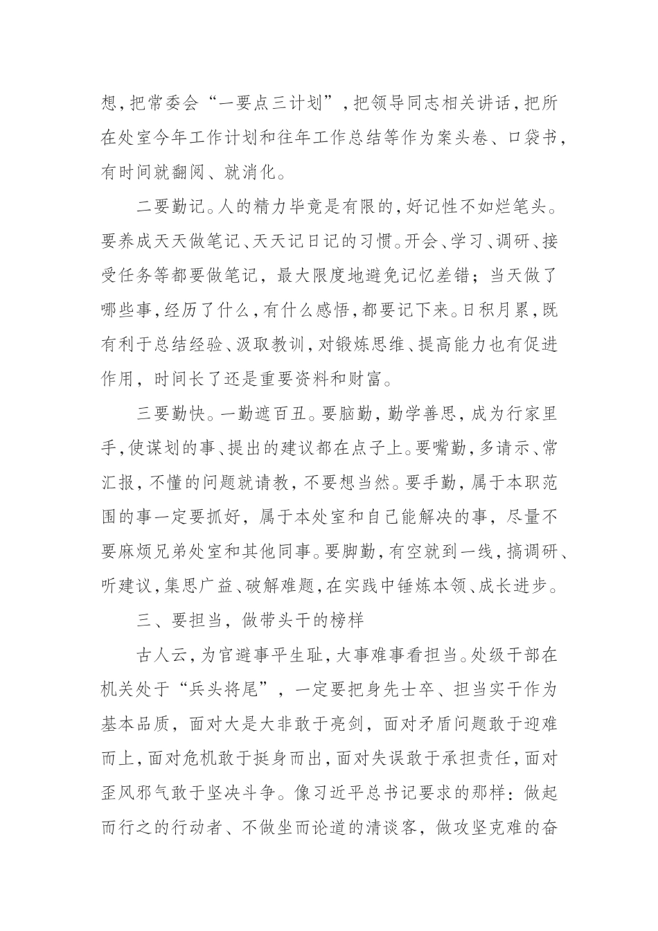 （0802）在机关新任处级干部集体廉政谈话会上的讲话.doc_第3页