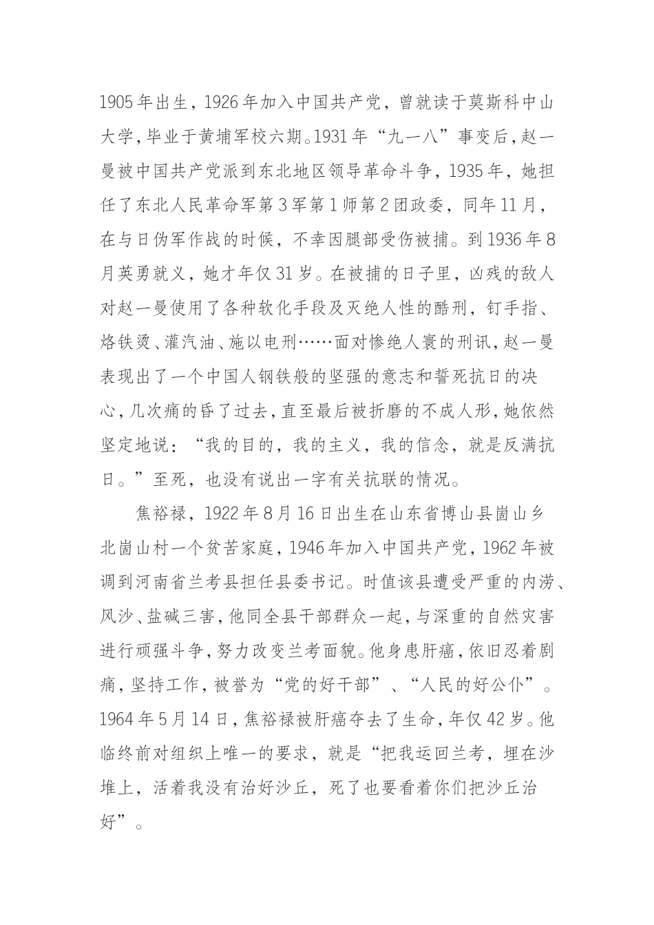 （0805）支部书记2019年党课稿——做新时代信念坚定的共产党员.doc_第3页