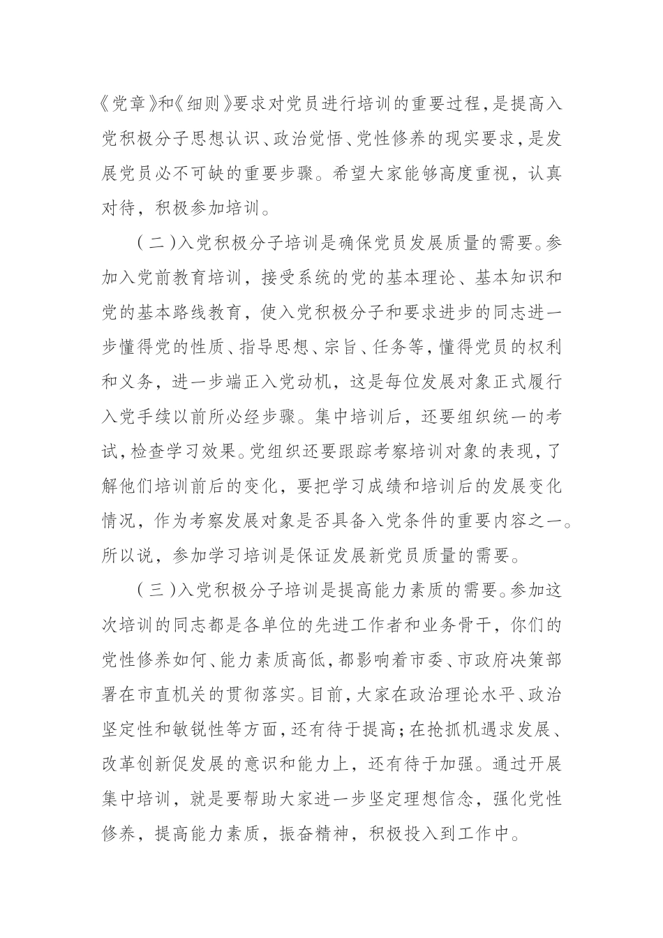 （0805）市领导在2019年全市入党积极分子培训班开班仪式上的讲话.doc_第2页