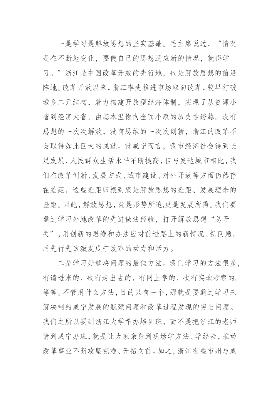 （0805）在全面深化改革专题培训班开班仪式上的讲话.doc_第2页