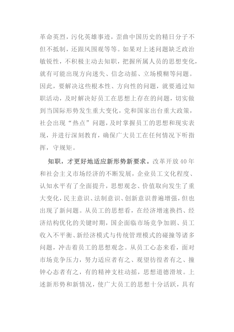 （0807）坚持以人为本 应从知职入手 提升工作质量构建和谐企业.doc_第3页