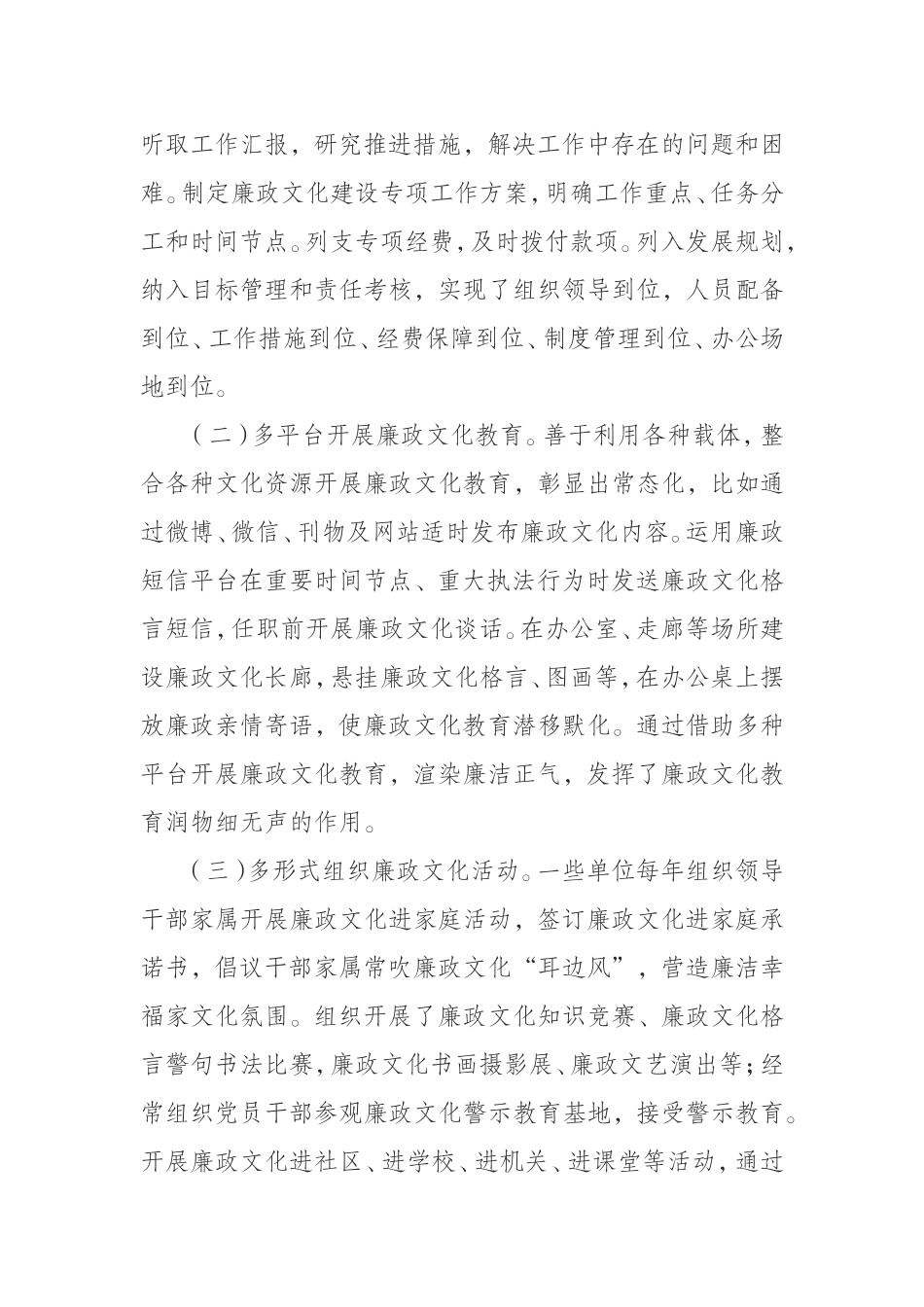（0807）在全面从严治党中廉政文化建设发挥的作用.doc_第2页