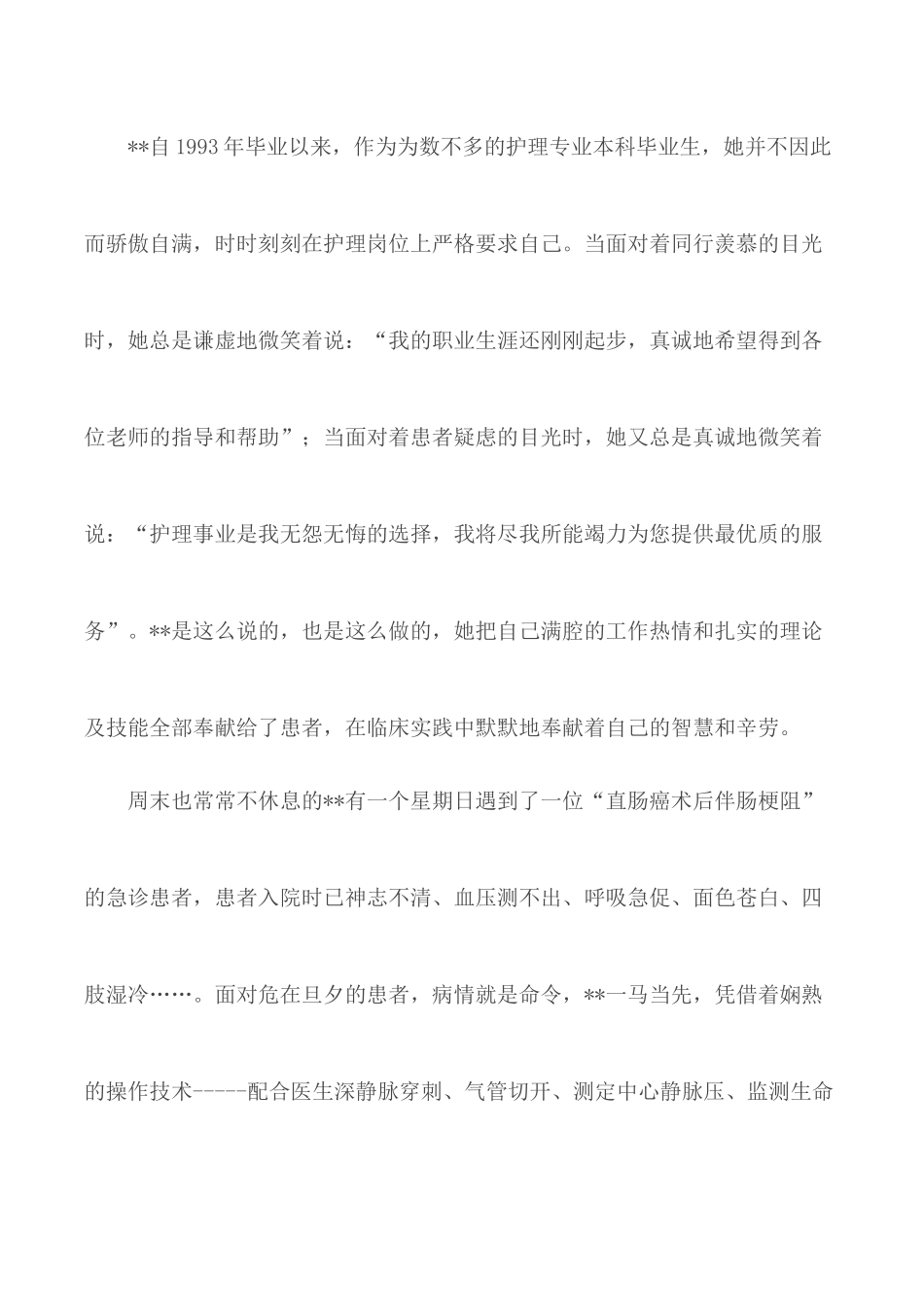 最美护士先进事迹材料（5篇）.docx_第2页
