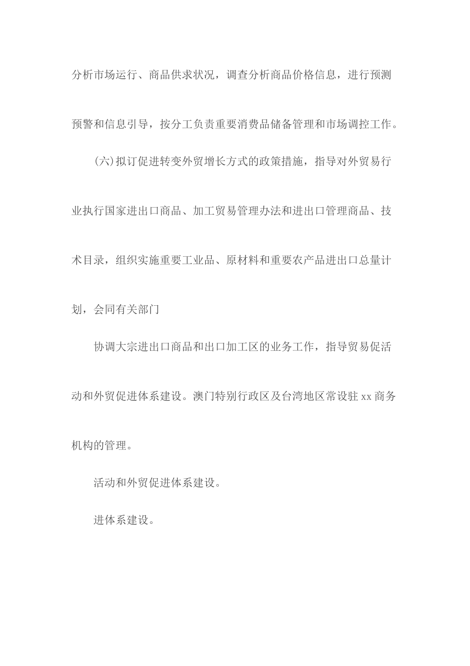 商务局主体责任清单范文.docx_第3页