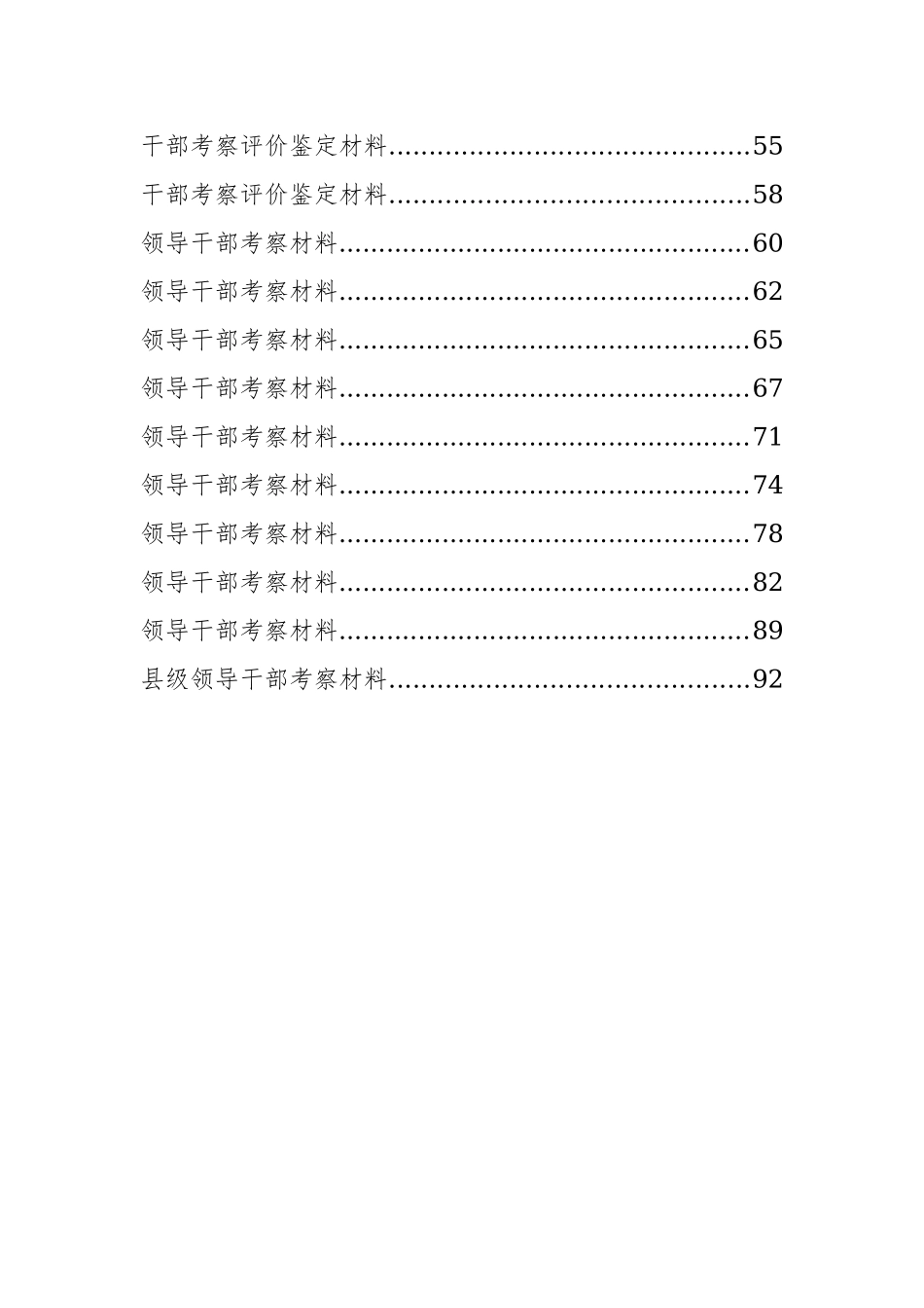 干部考察材料范文汇编.docx_第2页