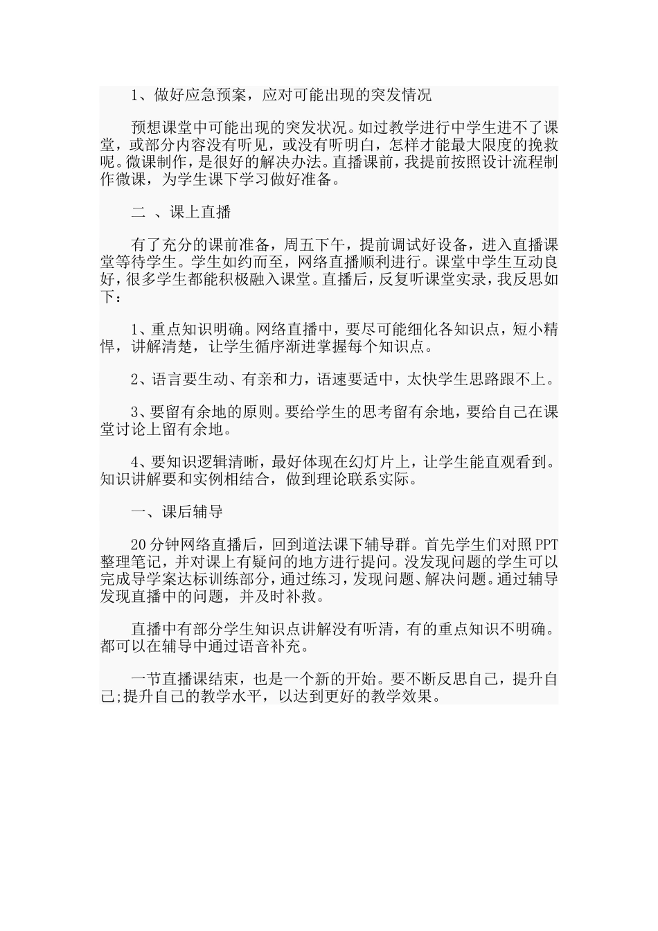 网上直播八年级《治国安邦的总章程》网课教学反思.doc_第2页