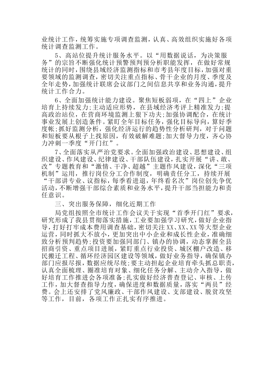 学习贯彻全市统计工作暨党风廉政行风建设工作会议精神报告材料.doc_第2页