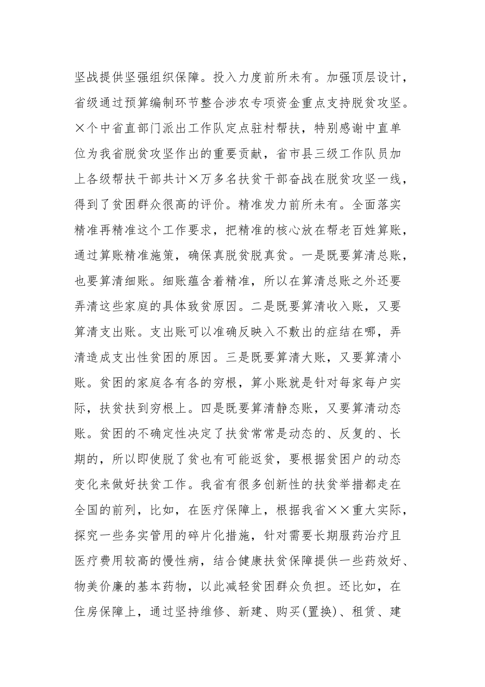 2020年领导在决战决胜脱贫攻坚誓师大会讲话和在某公司第一次党建工作会讲话稿汇编.docx_第2页