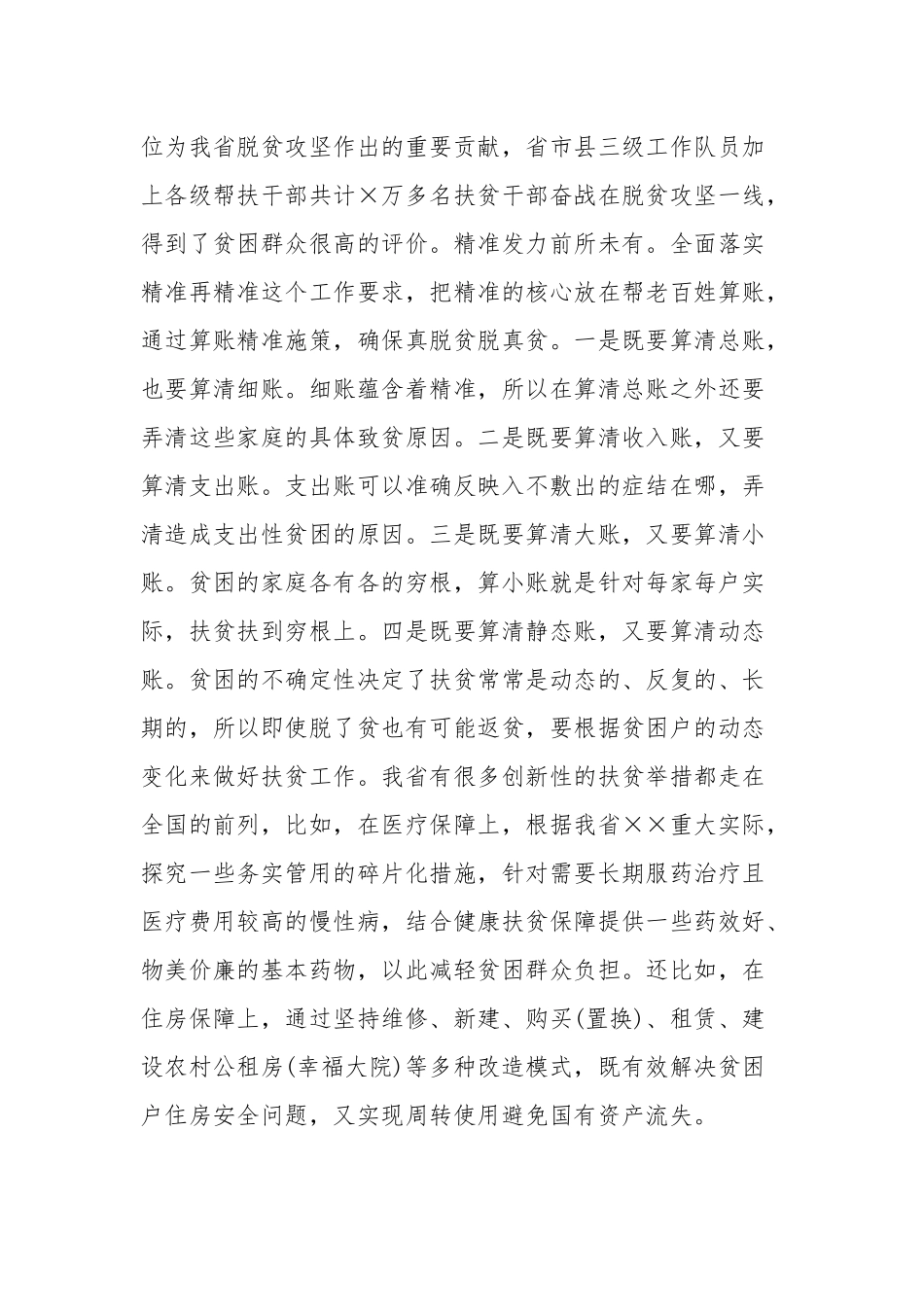 某领导在2020年决战决胜脱贫攻坚誓师大会上的讲话2160字范文.docx_第2页