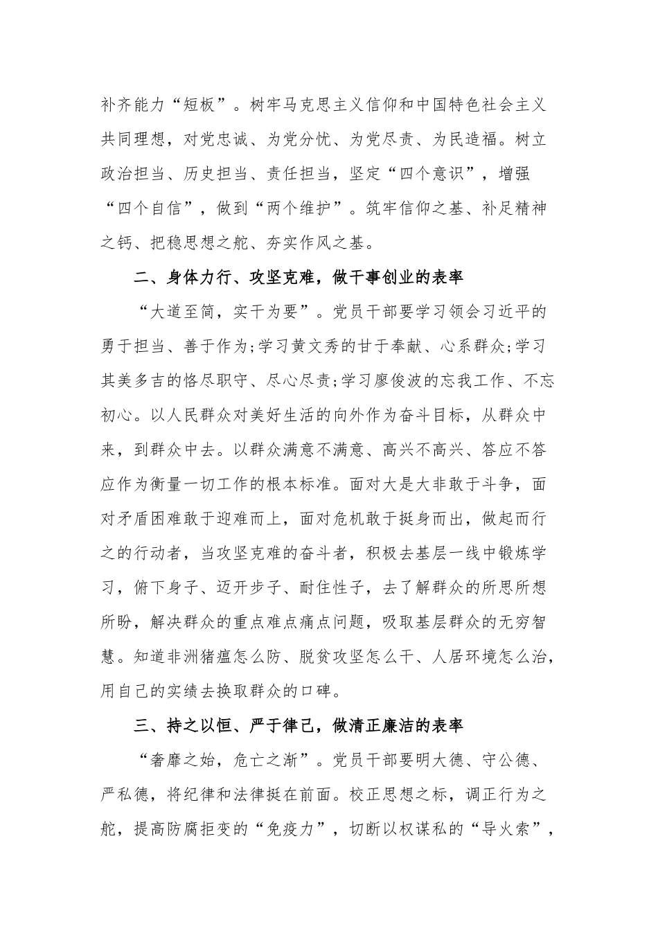 在“身体力行持之以恒”学习班结课仪式上的讲话稿.docx_第2页