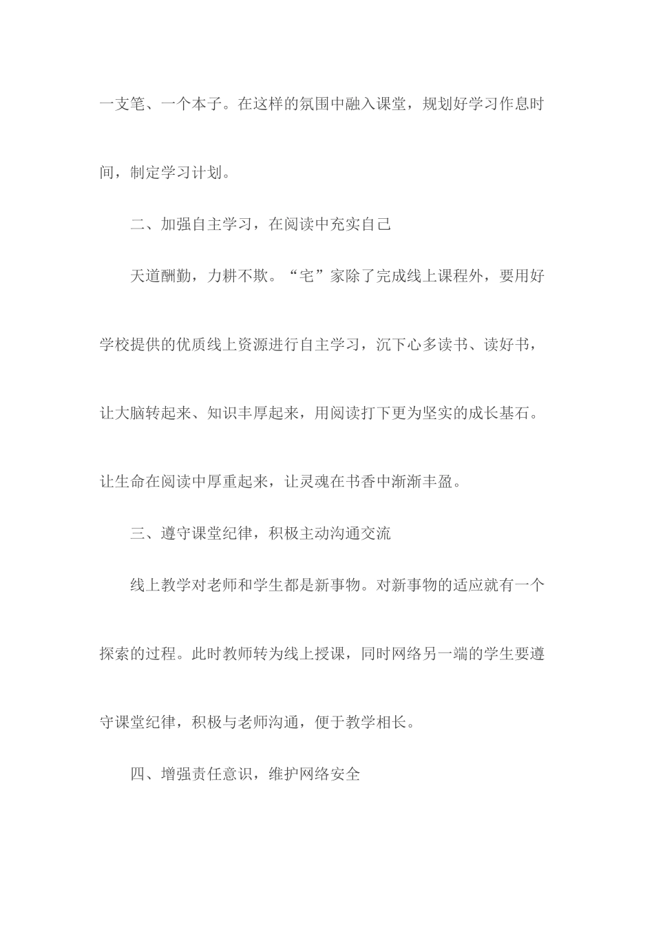 202×防疫治学倡议书.docx_第2页
