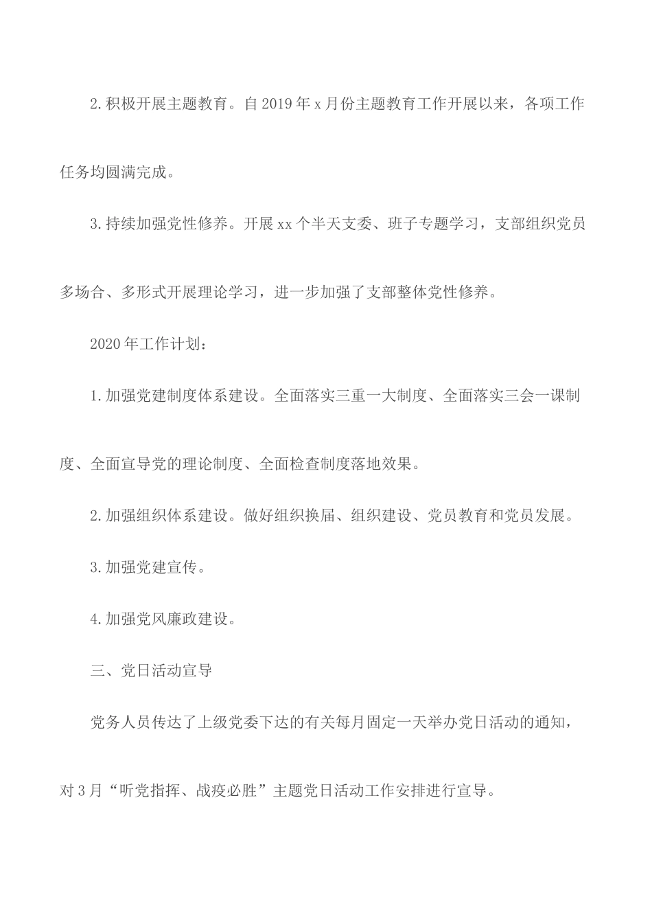 2020年一季度党员大会新闻稿.docx_第2页