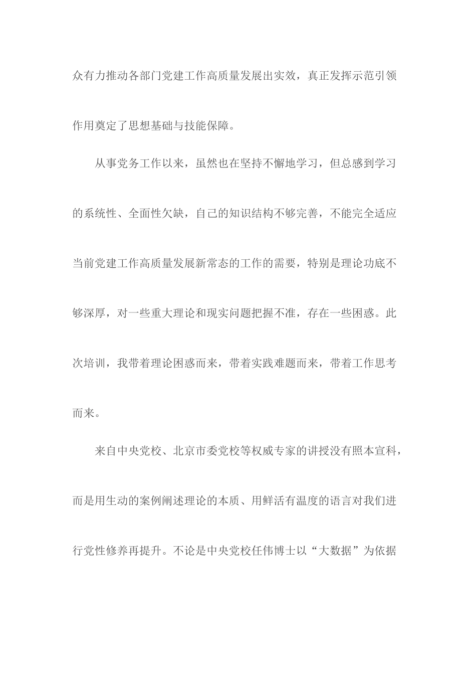 党务工作者培训心得5篇.docx_第2页