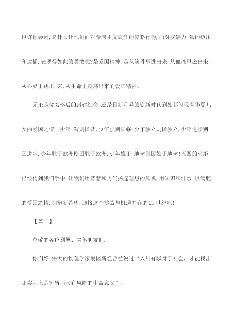 五四青年节演讲稿范文五篇.docx_第3页