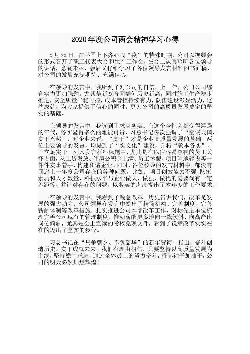 2020年度公司两会精神学习心得.doc_第1页
