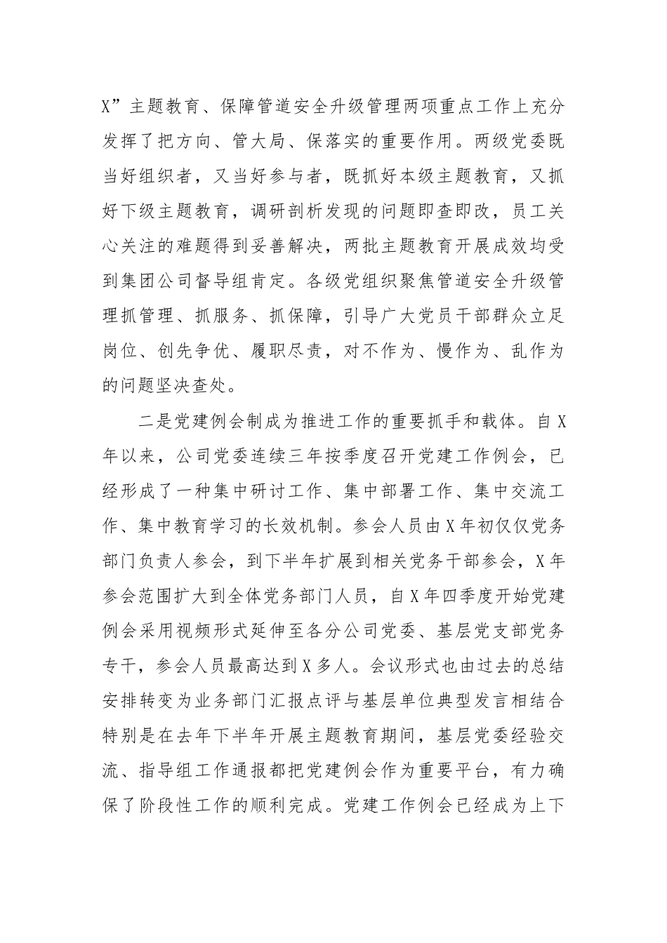2020年公司党建工作安排部署会讲话.docx_第2页