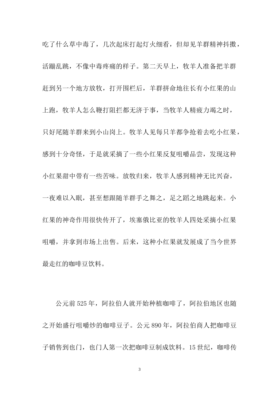 大学生咖啡屋创业计划书模板.docx_第3页