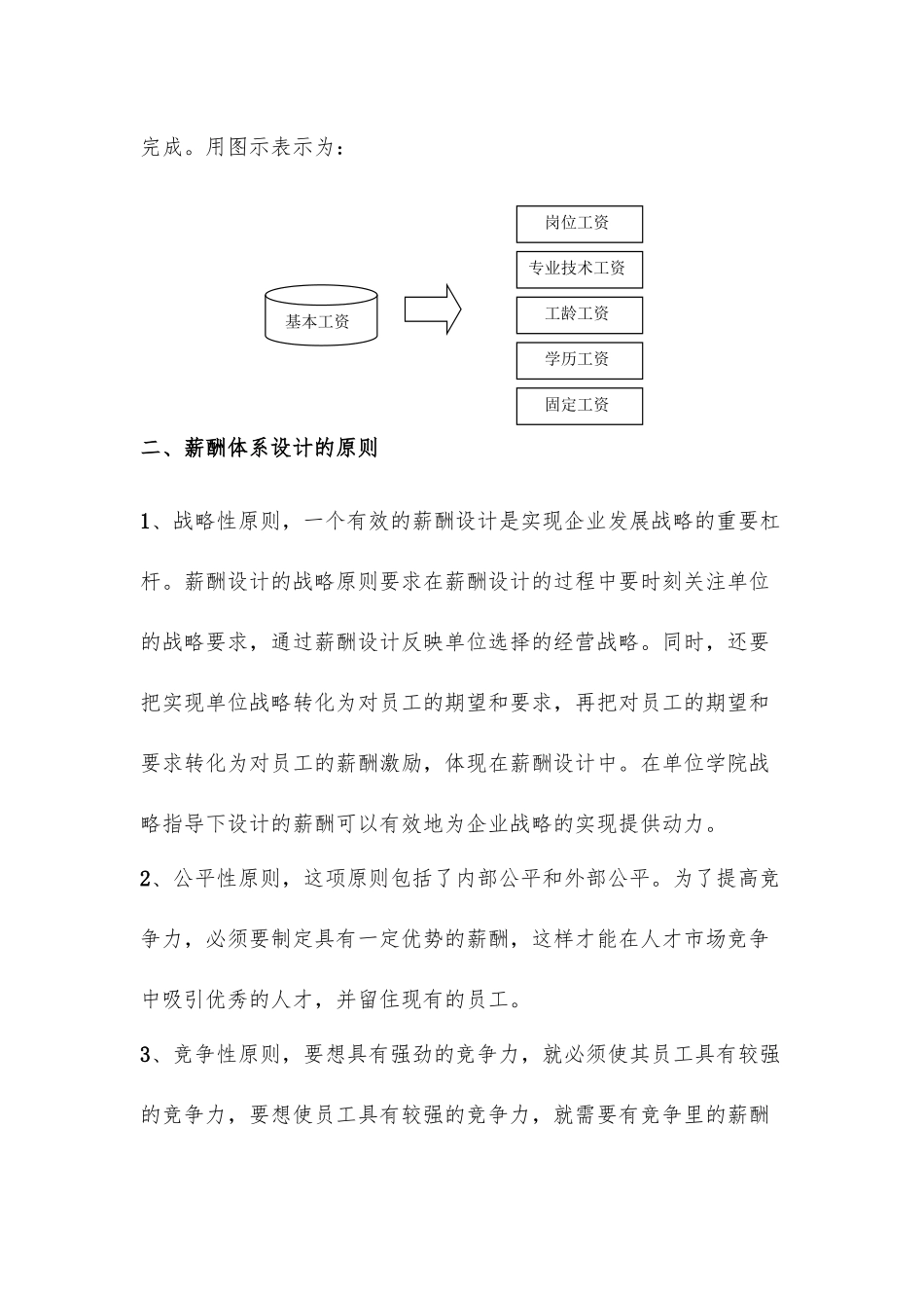 高校学院教师薪酬管理方案四.docx_第2页