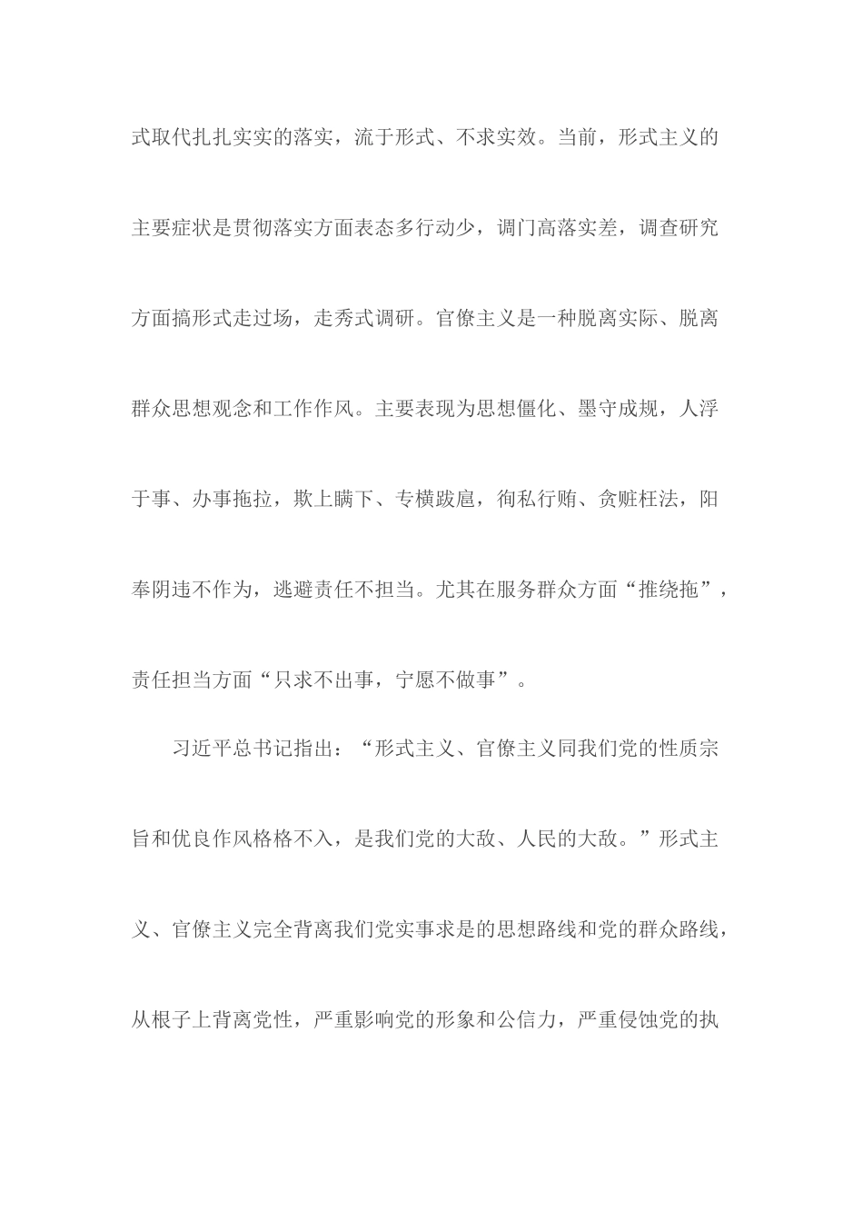 求真务实 力戒形式主义官僚主义.docx_第2页