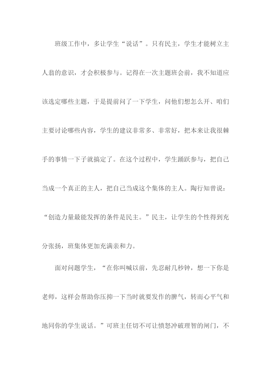 耐心的关心每一个学生.docx_第2页